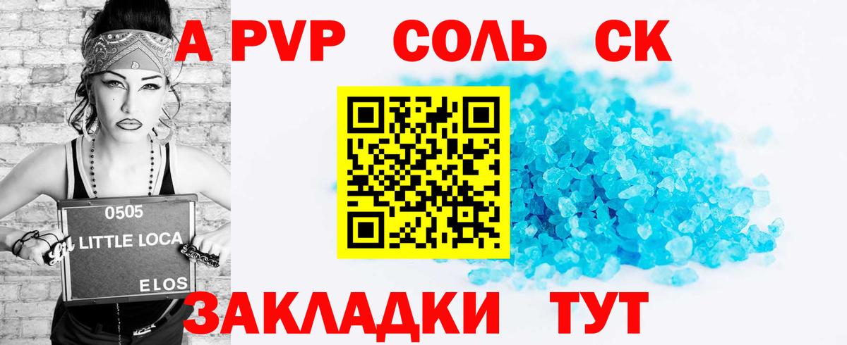 Осинники  A-PVP крисы CK  А ПВП СК  A-PVP Crystall  Вход с VPN 