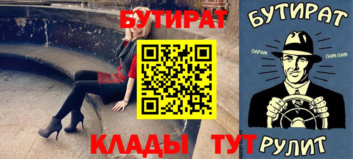 Бутират бутандиол  Вход с VPN  Бутират  Осинники 