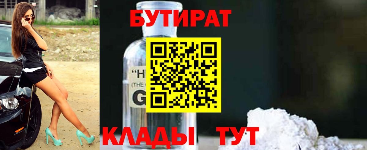 БУТИРАТ BDO Осинники