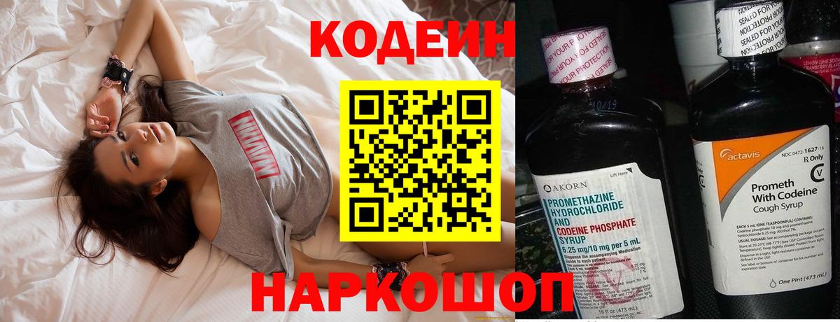 Кодеиновый сироп Lean Purple Drank Осинники