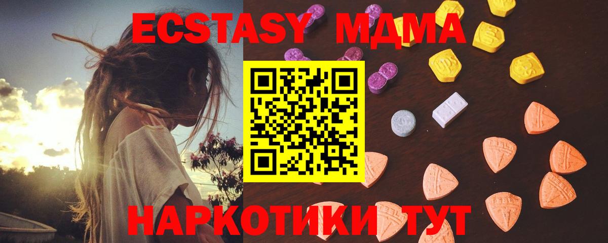 Осинники  Ecstasy MDMA  ЭКСТАЗИ XTC  Вход с VPN 