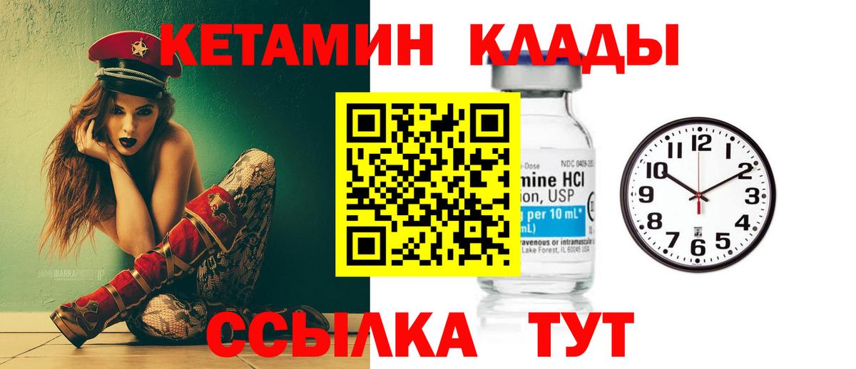 КЕТАМИН VHQ Осинники