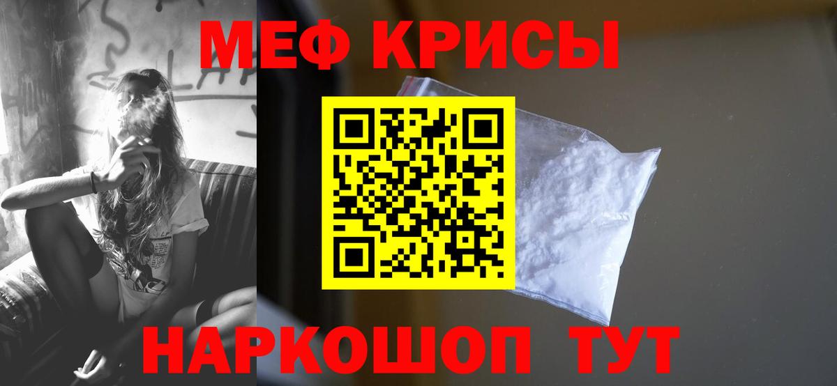 МЕФ кристаллы Осинники