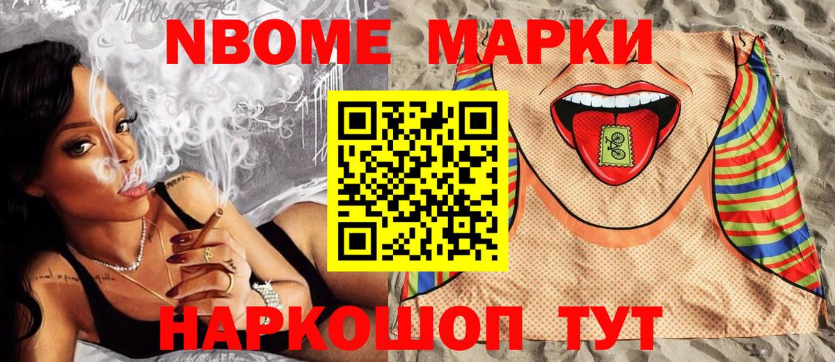 Марки 25I-NBOMe 1,8мг Осинники