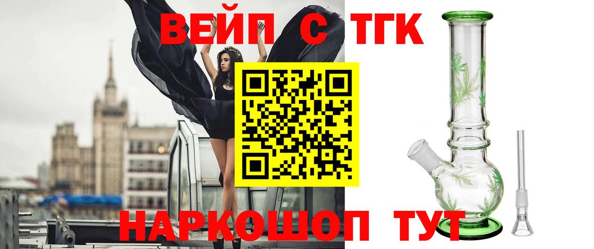 ТГК Wax  Дистиллят ТГК вейп  Вход с VPN  Осинники 